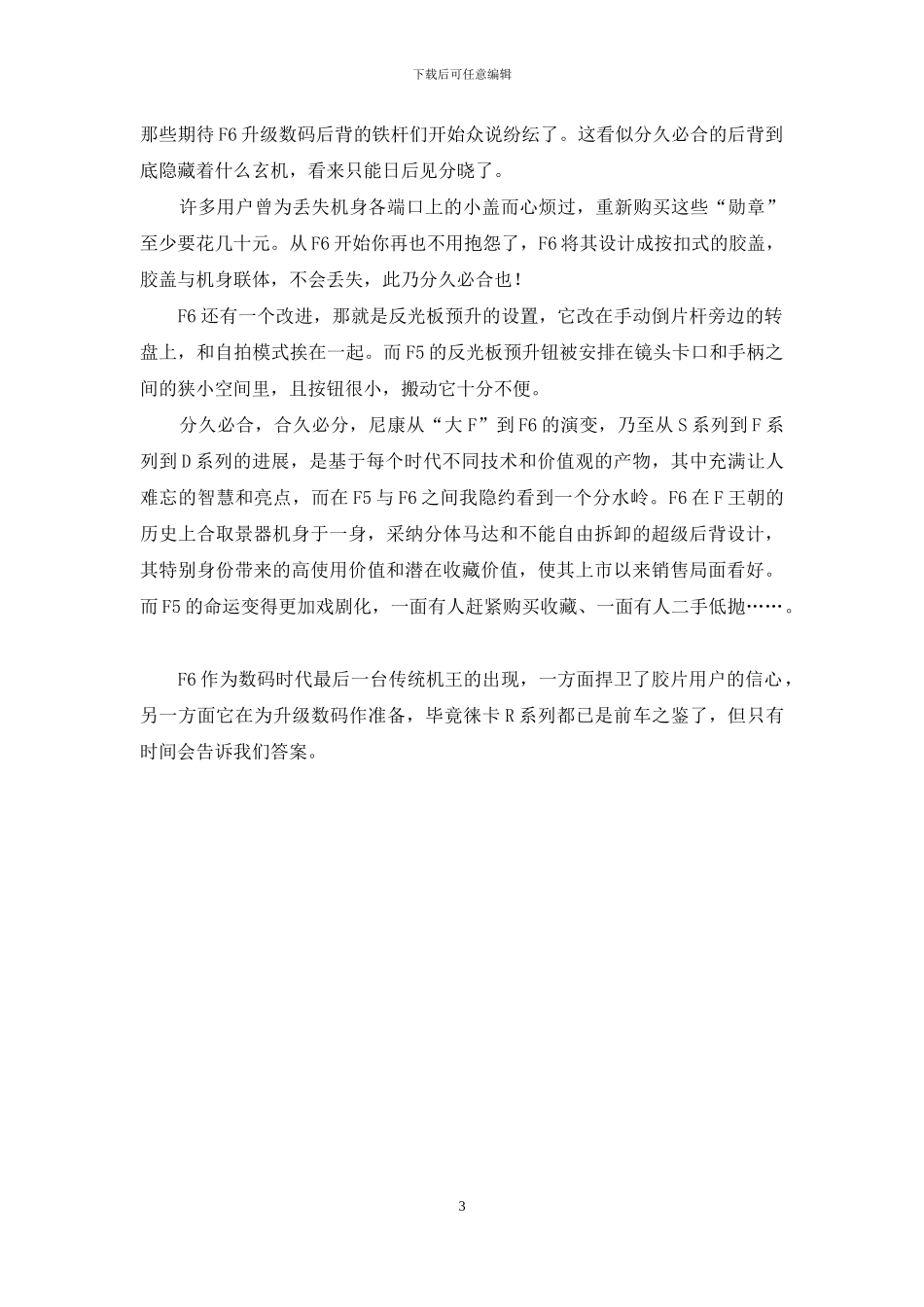 分久必合-合久必分_第3页