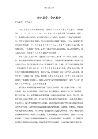 分久必合-合久必分