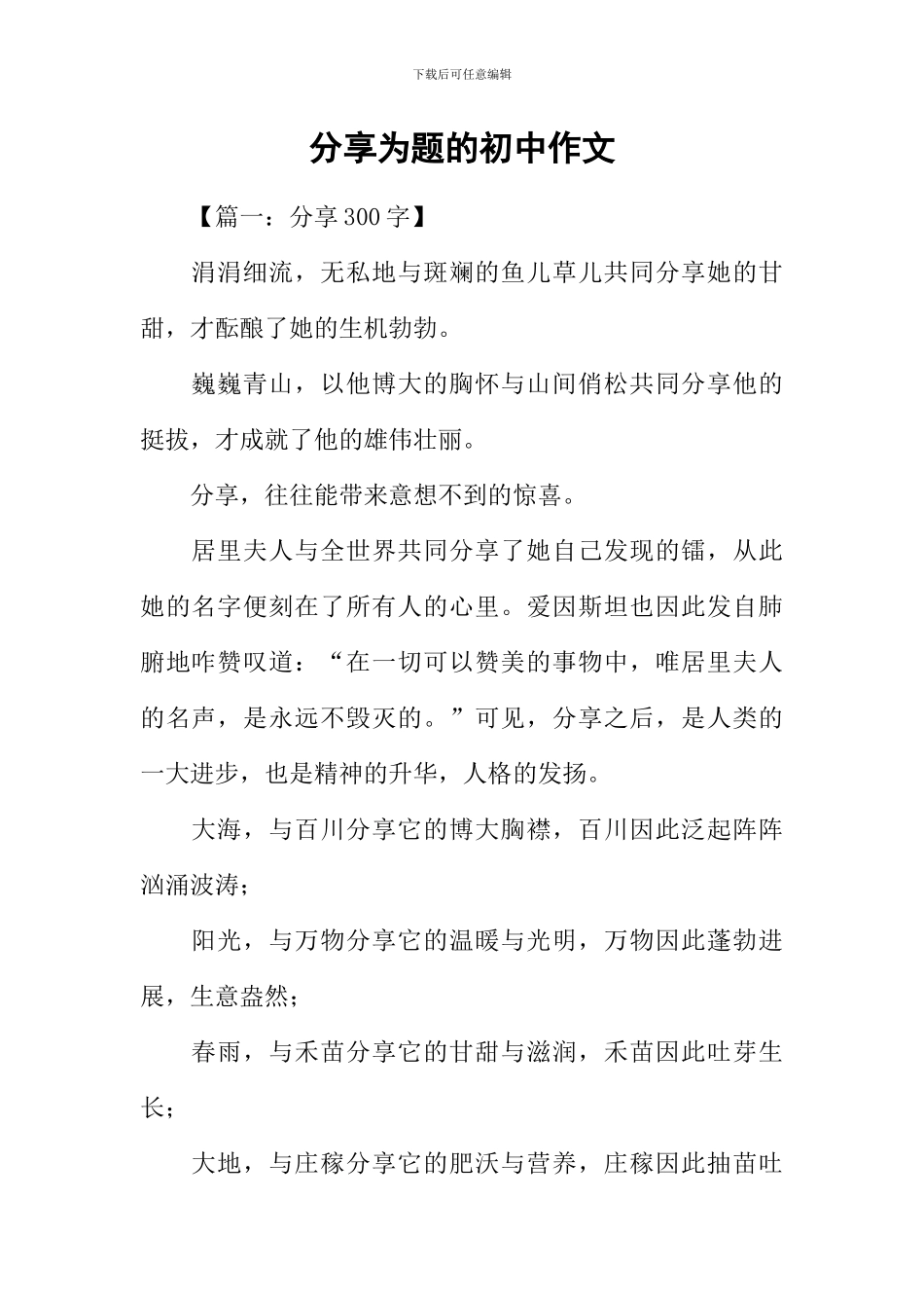 分享为题的初中作文_第1页