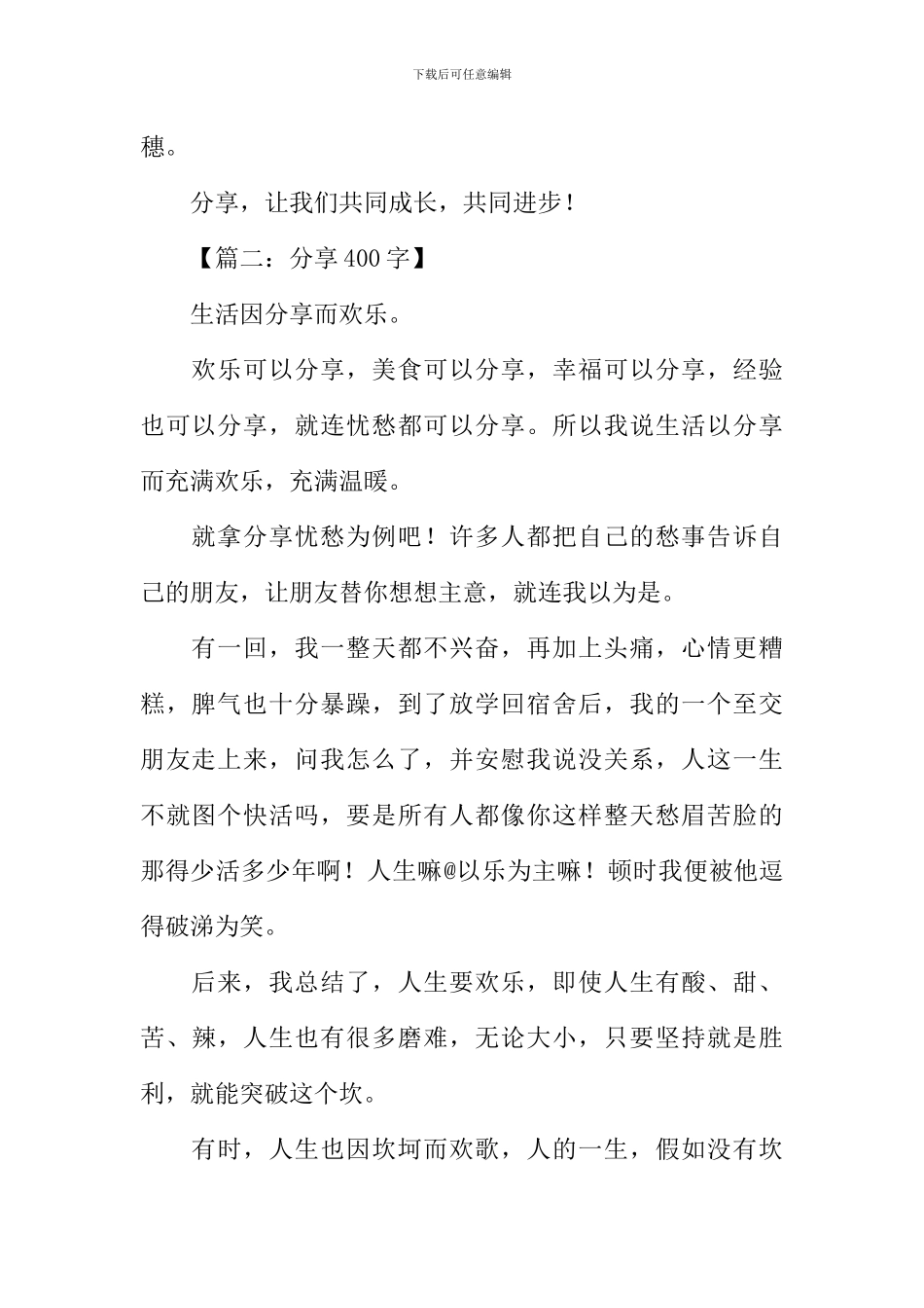 分享为题的初中作文_第2页