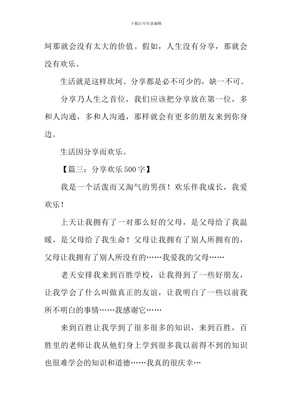 分享为题的初中作文_第3页