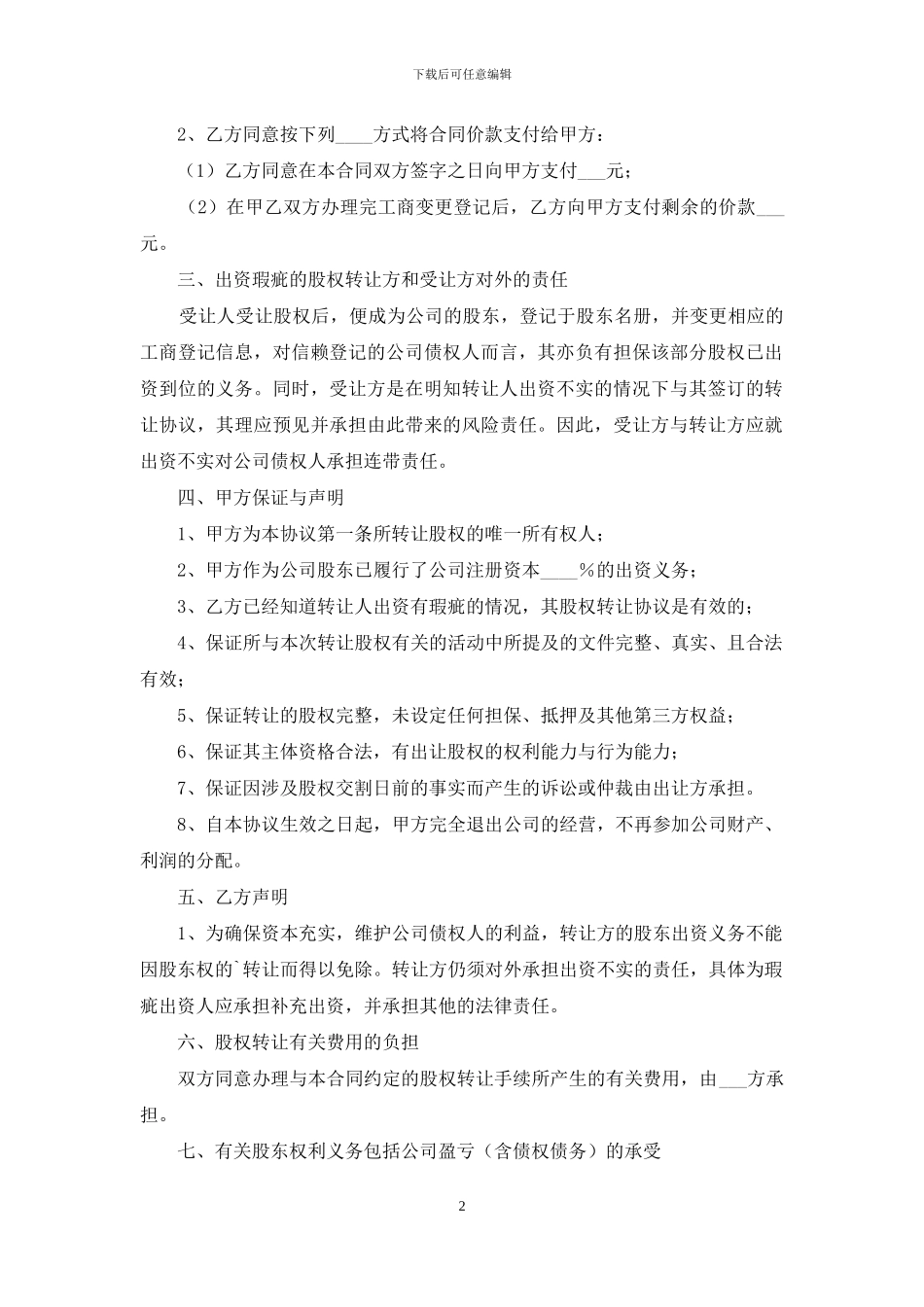 出资股权转让协议2篇_第2页