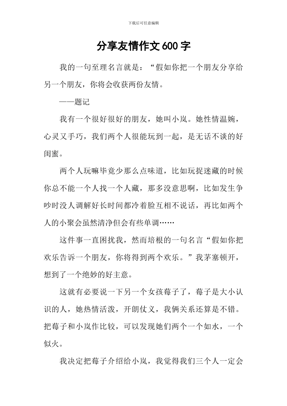 分享友情作文600字_第1页