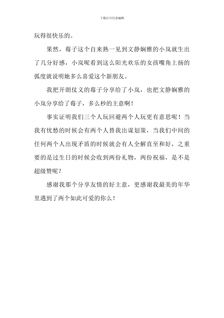 分享友情作文600字_第2页