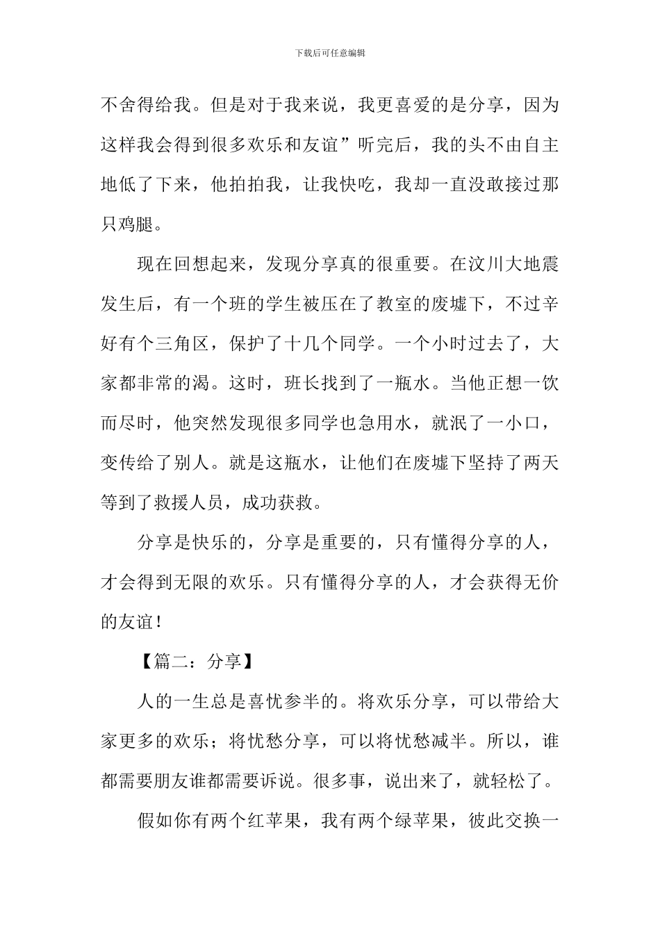 分享初中作文600字_第2页