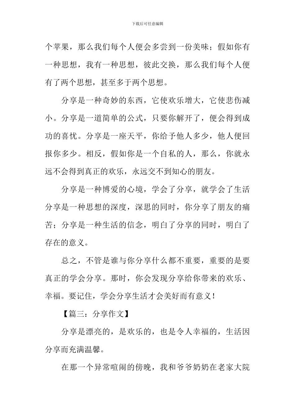 分享初中作文600字_第3页