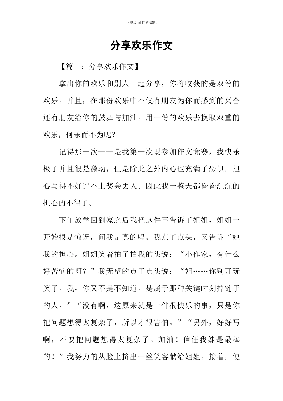 分享快乐作文_第1页