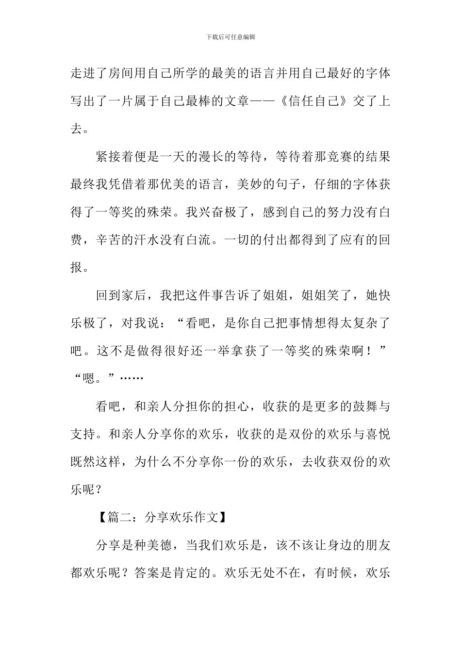 分享快乐作文_第2页