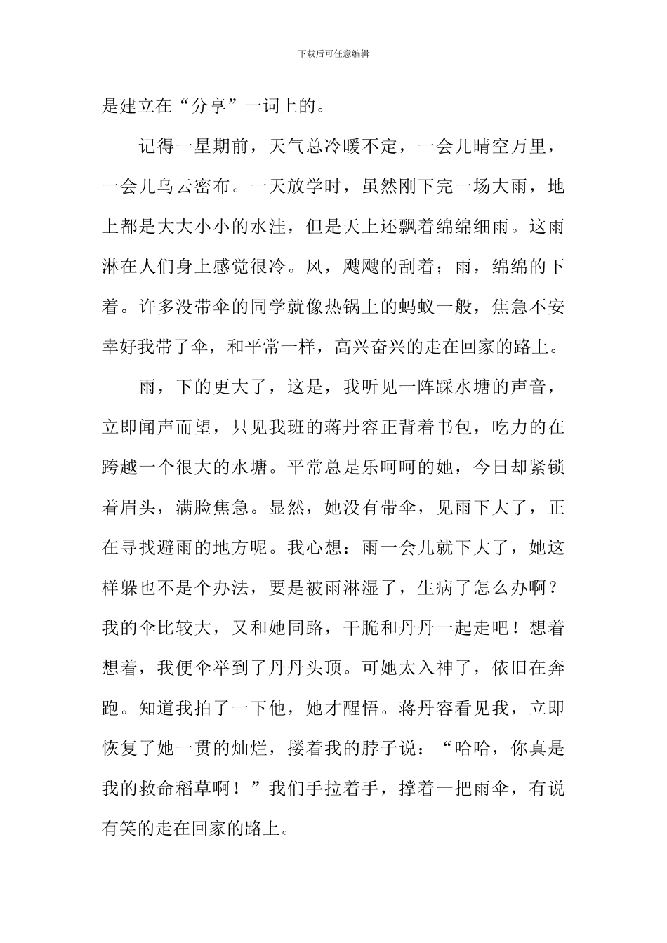 分享快乐作文_第3页