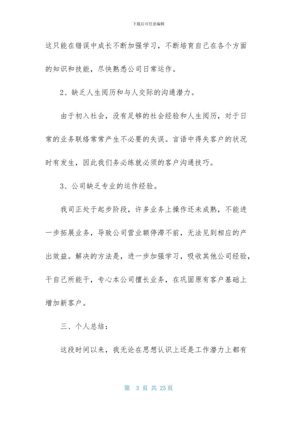 出纳述职报告汇总7篇_第3页