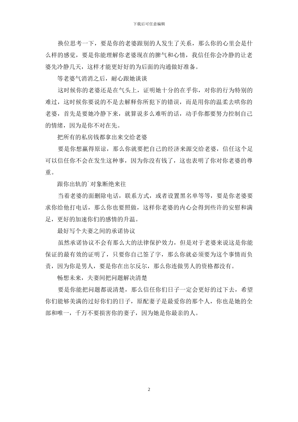 出轨了该不该坦白_第2页