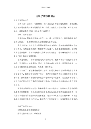 出轨了该不该坦白