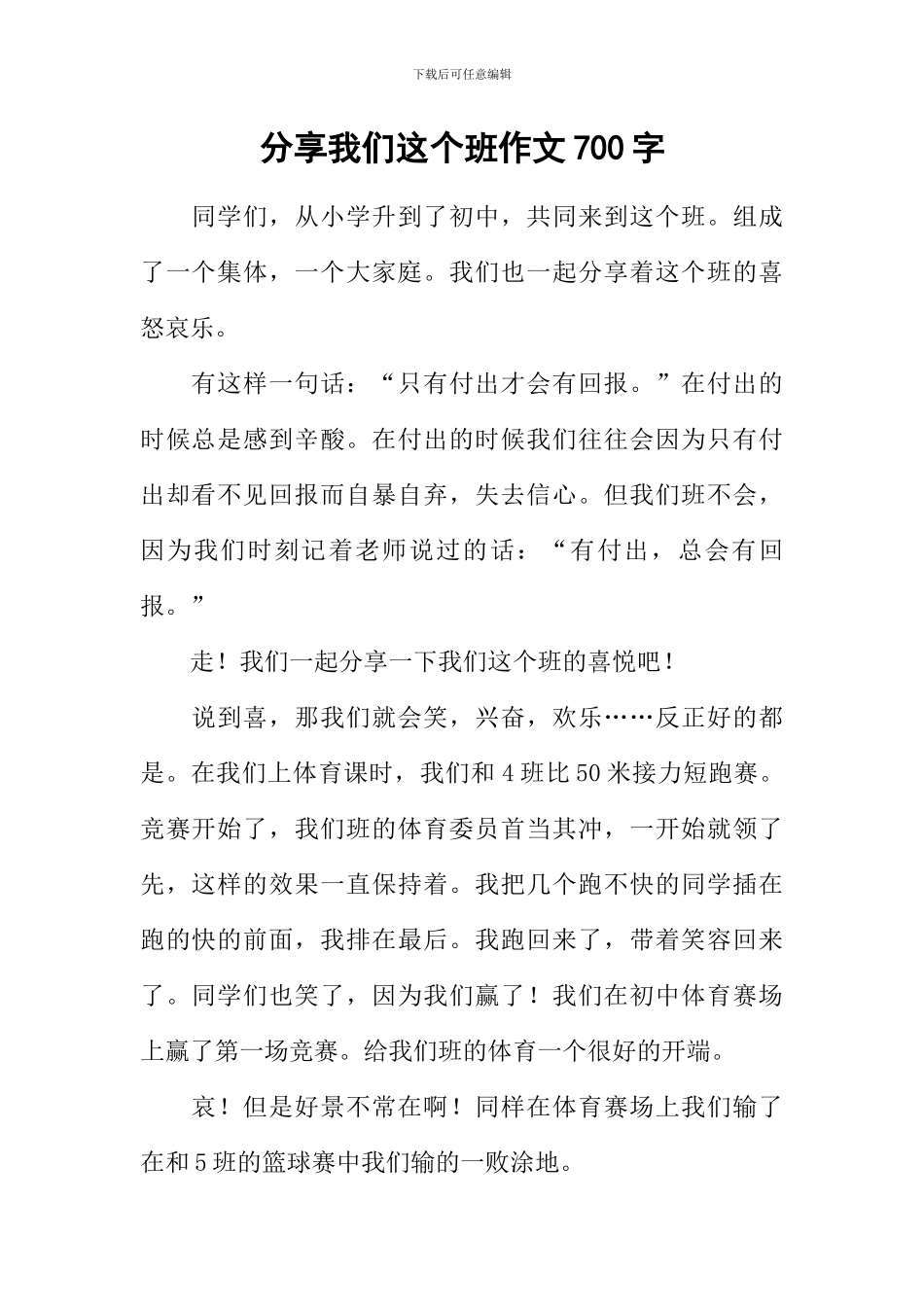 分享我们这个班作文700字_第1页