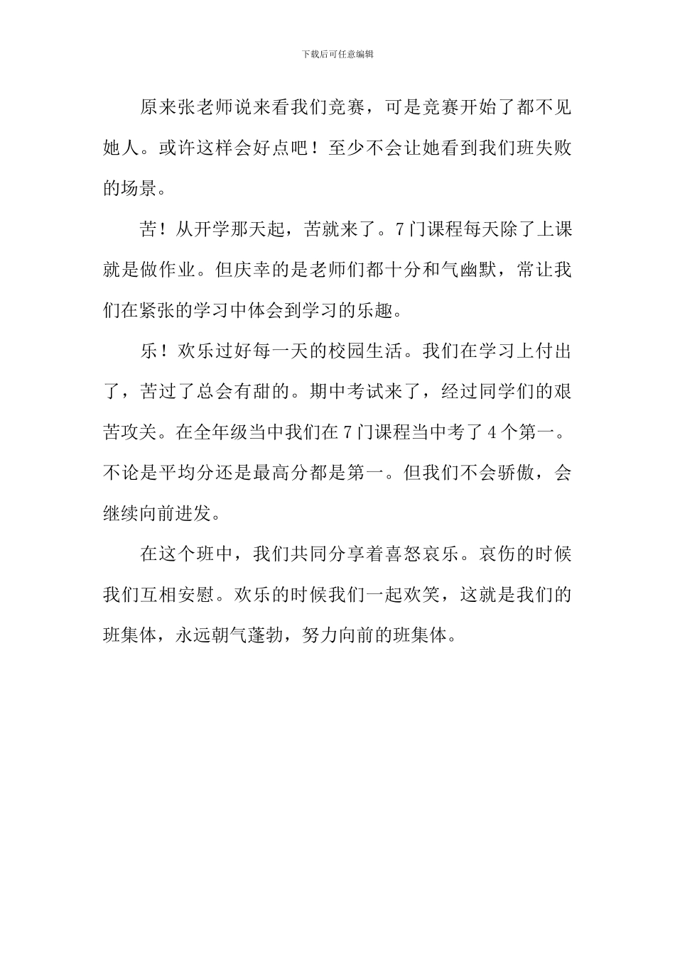 分享我们这个班作文700字_第2页