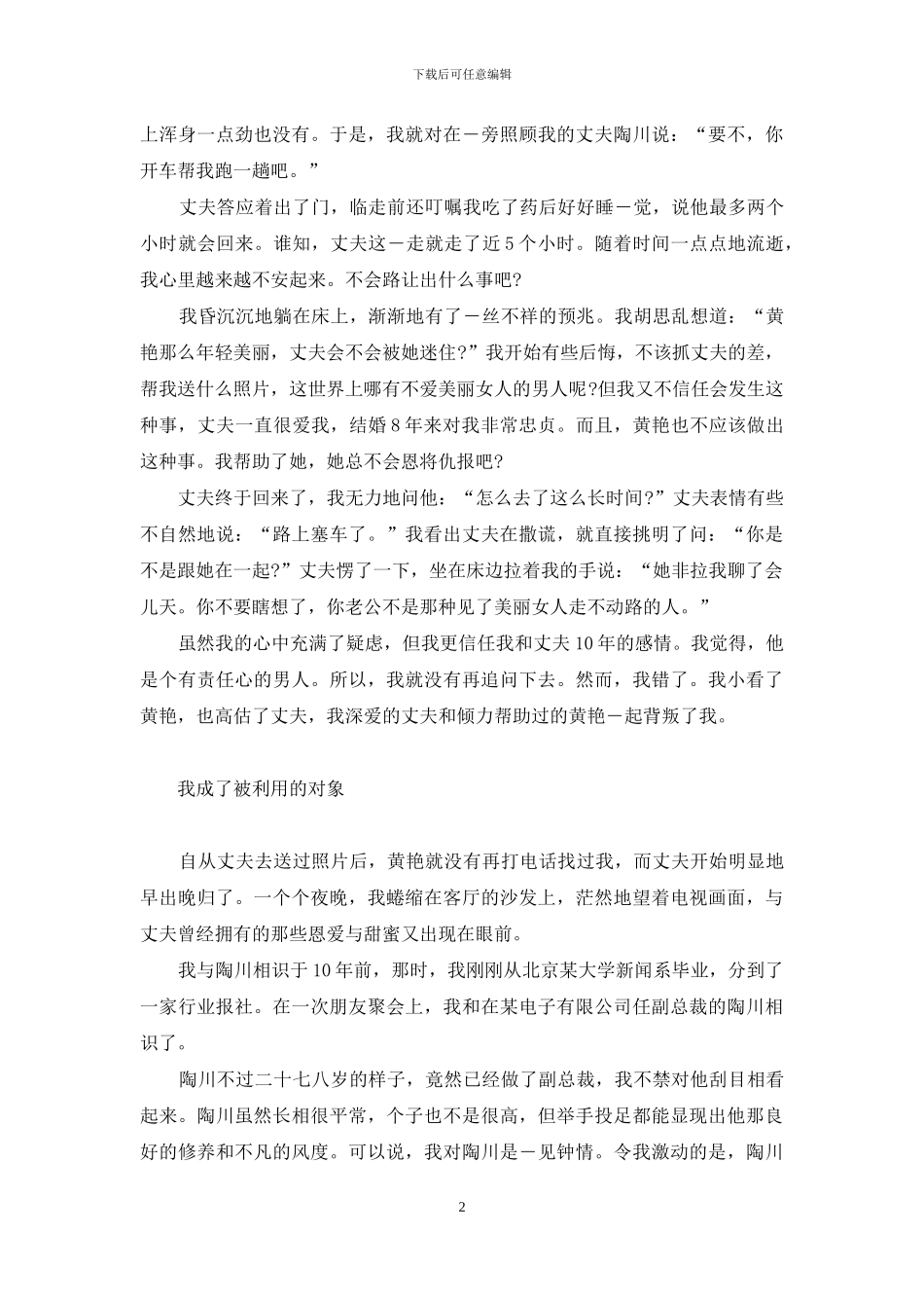 出轨丈夫讨饶-我该不该原谅他？-丈夫出轨该不该原谅_第2页