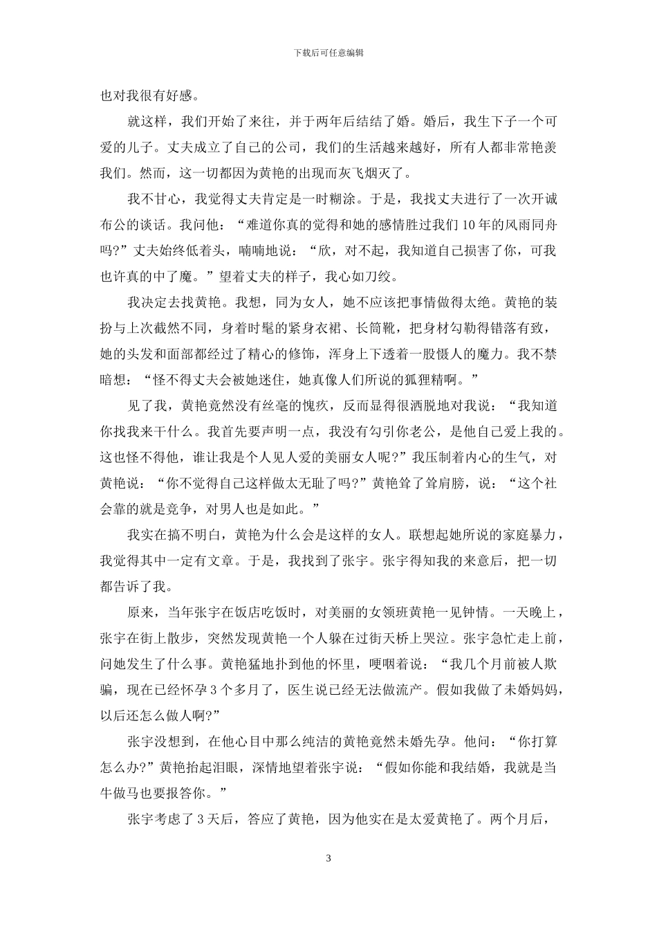 出轨丈夫讨饶-我该不该原谅他？-丈夫出轨该不该原谅_第3页