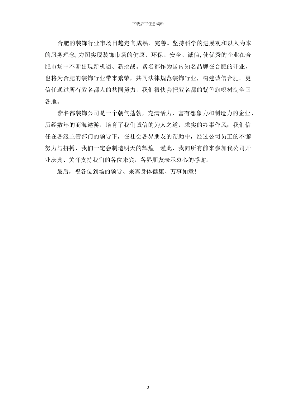 分公司开业祝贺_第2页