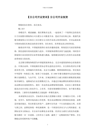 分公司开业祝贺