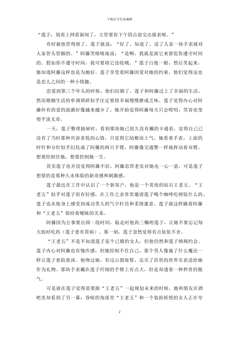 分分秒秒里的爱-爱是分分秒秒_第2页