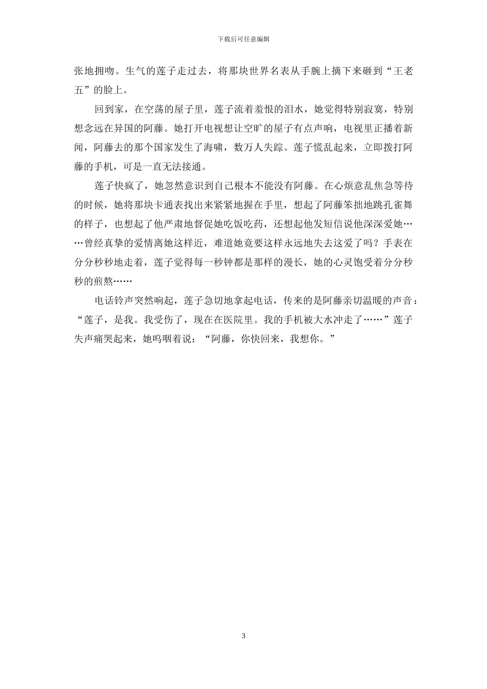 分分秒秒里的爱-爱是分分秒秒_第3页