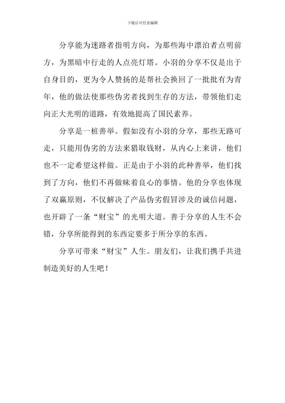 分享带来财富人生作文800字_第2页