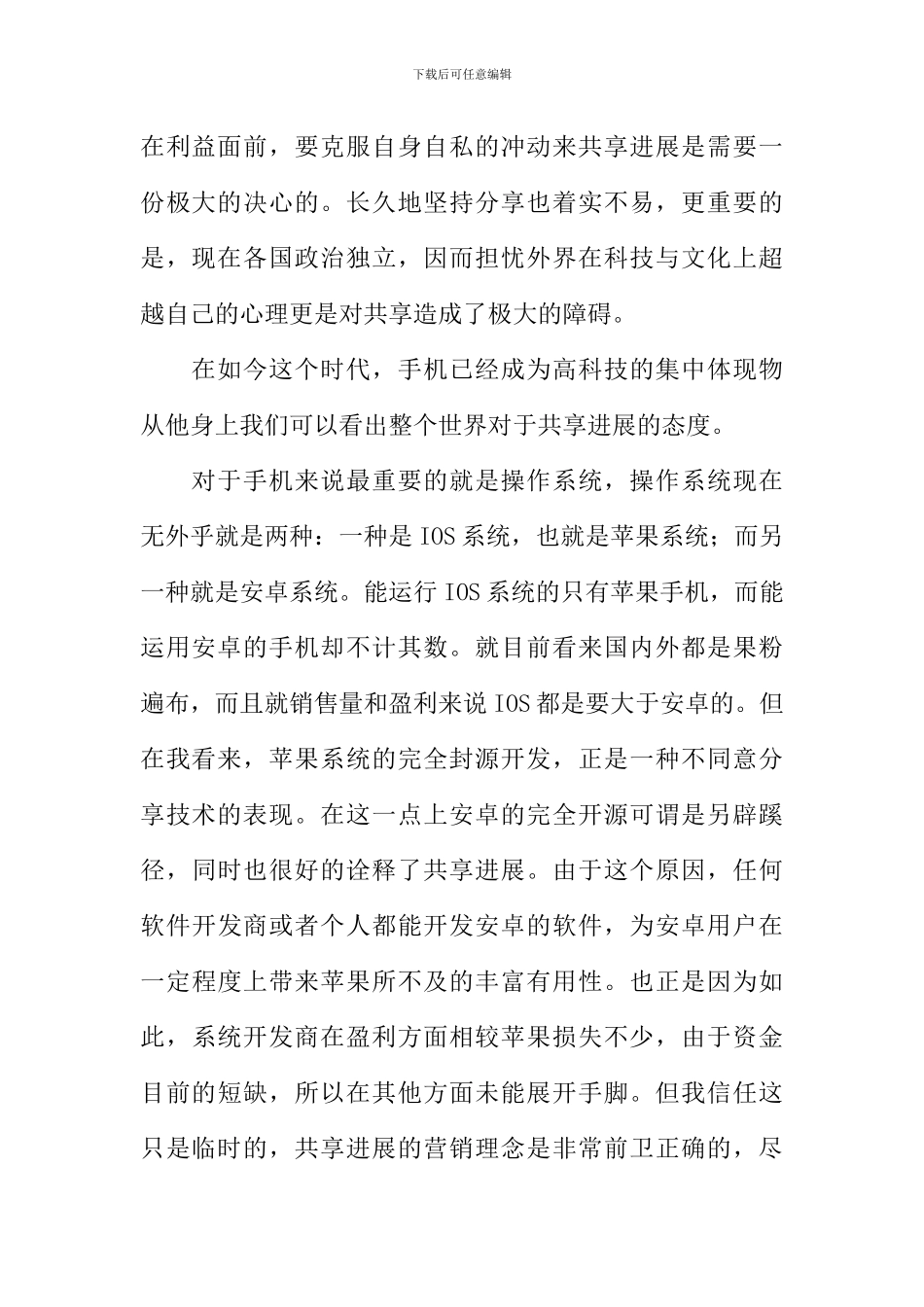 分享实现共赢作文_第2页
