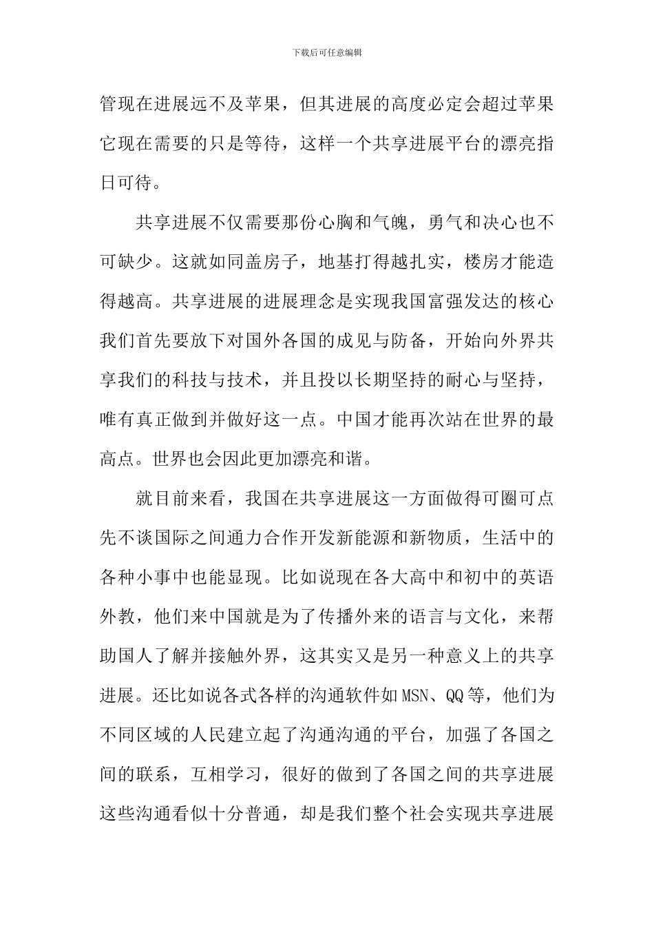 分享实现共赢作文_第3页