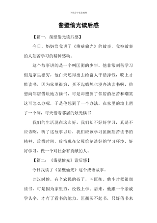 凿壁偷光读后感