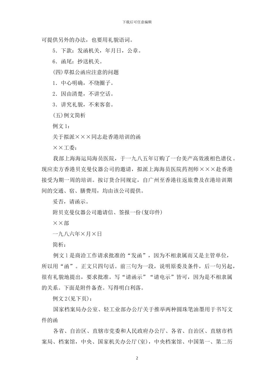 函的用途、类别、格式、写法及范文解析_第2页