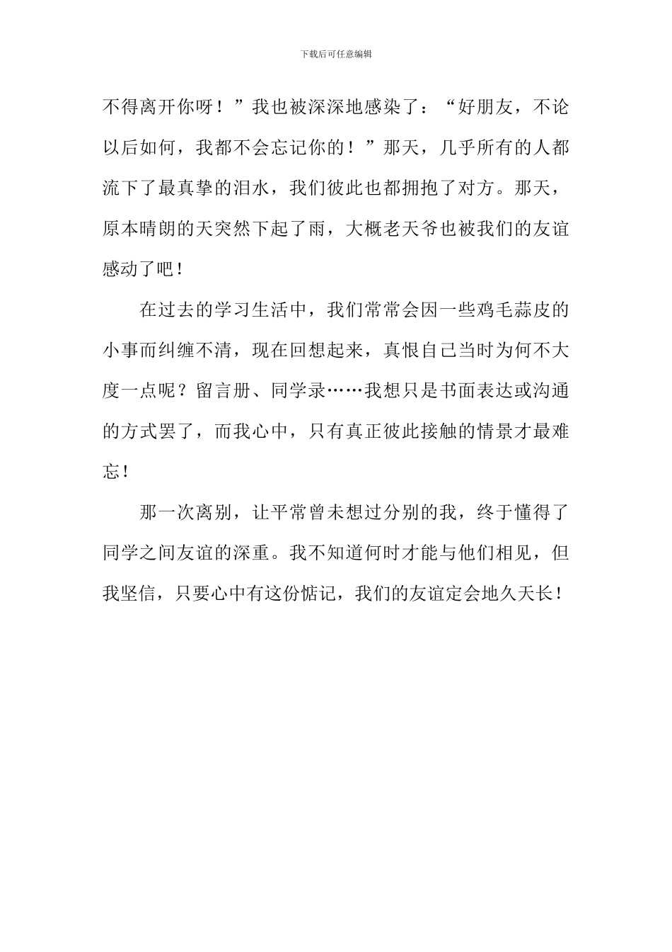 分别使我懂得了友谊的深重作文_第2页