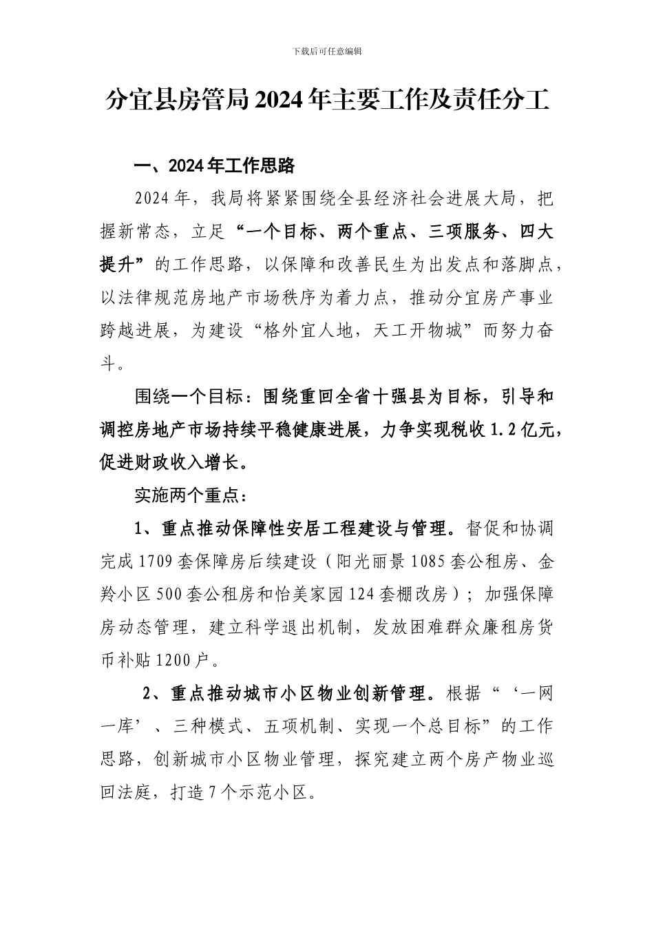 分宜县房地产管理局文件_第2页