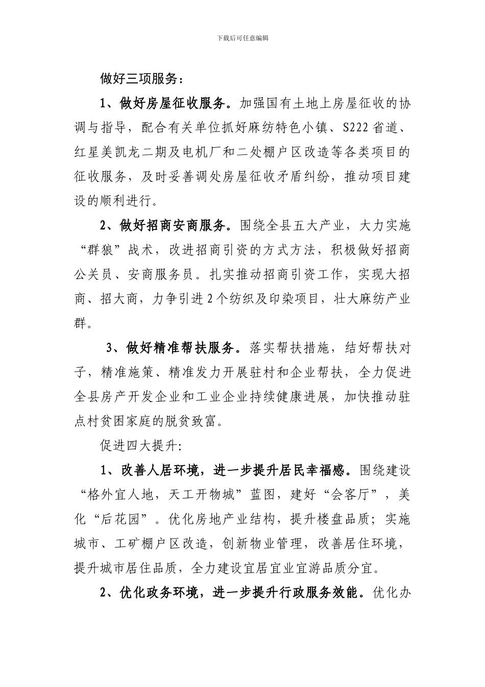 分宜县房地产管理局文件_第3页