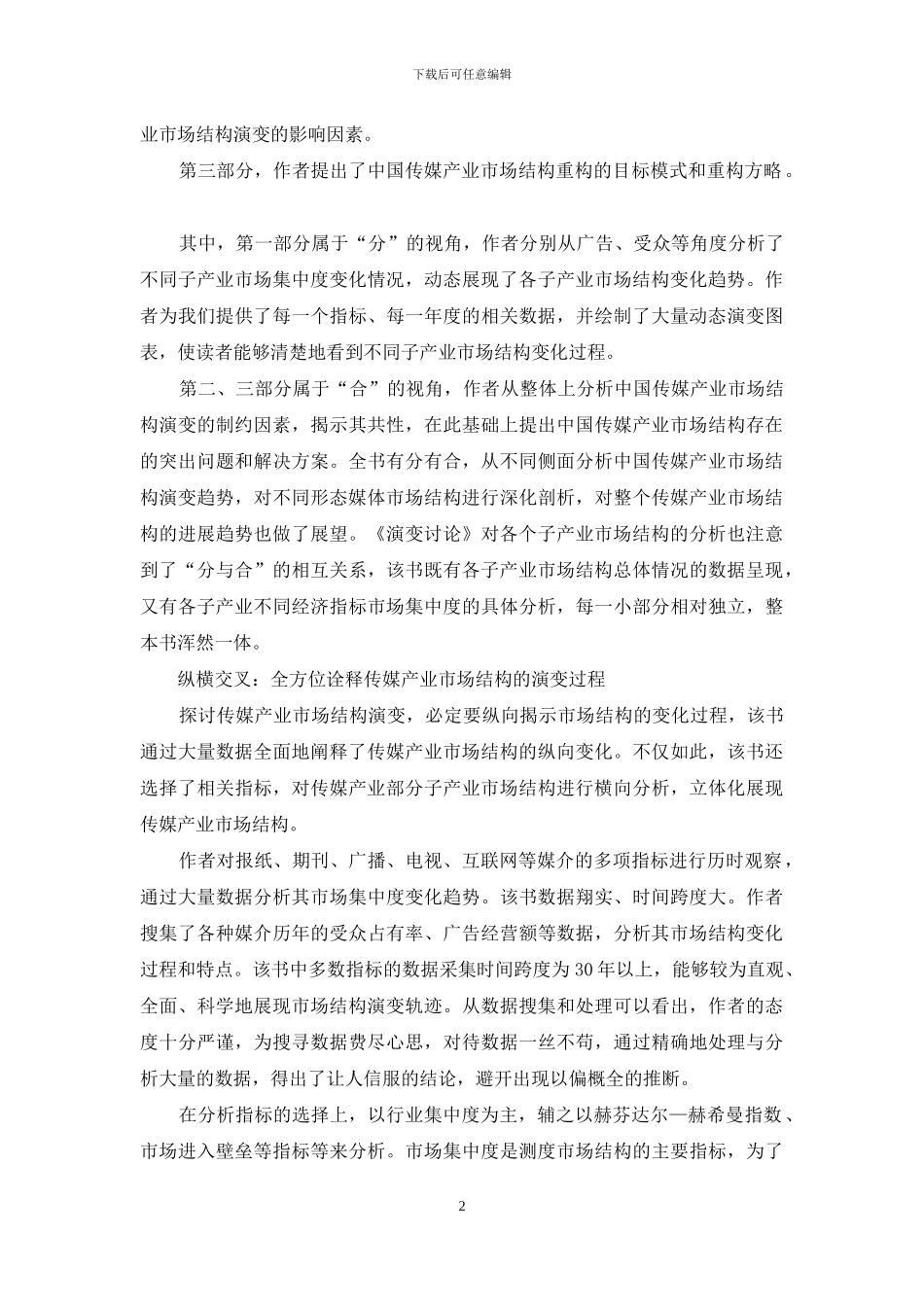 分合兼顾·纵横交叉·多维比较_第2页