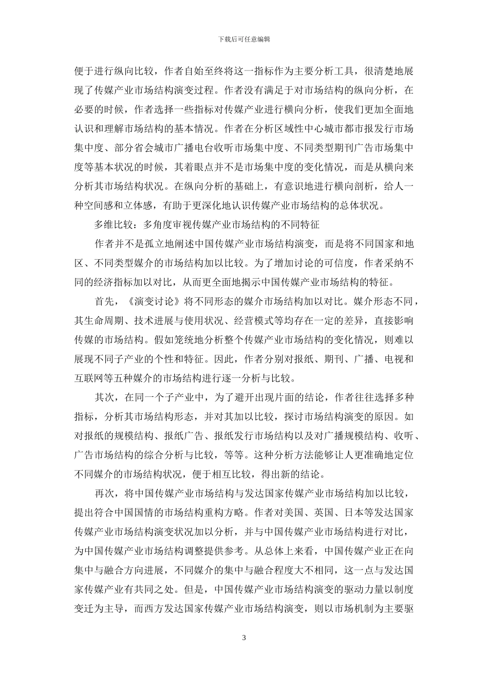 分合兼顾·纵横交叉·多维比较_第3页