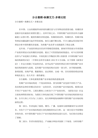 分合兼顾·纵横交叉·多维比较