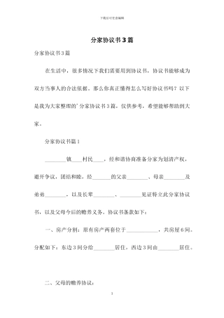 分家协议书3篇