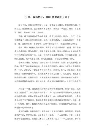 分开-我释然了-呵呵-如果我们分开了