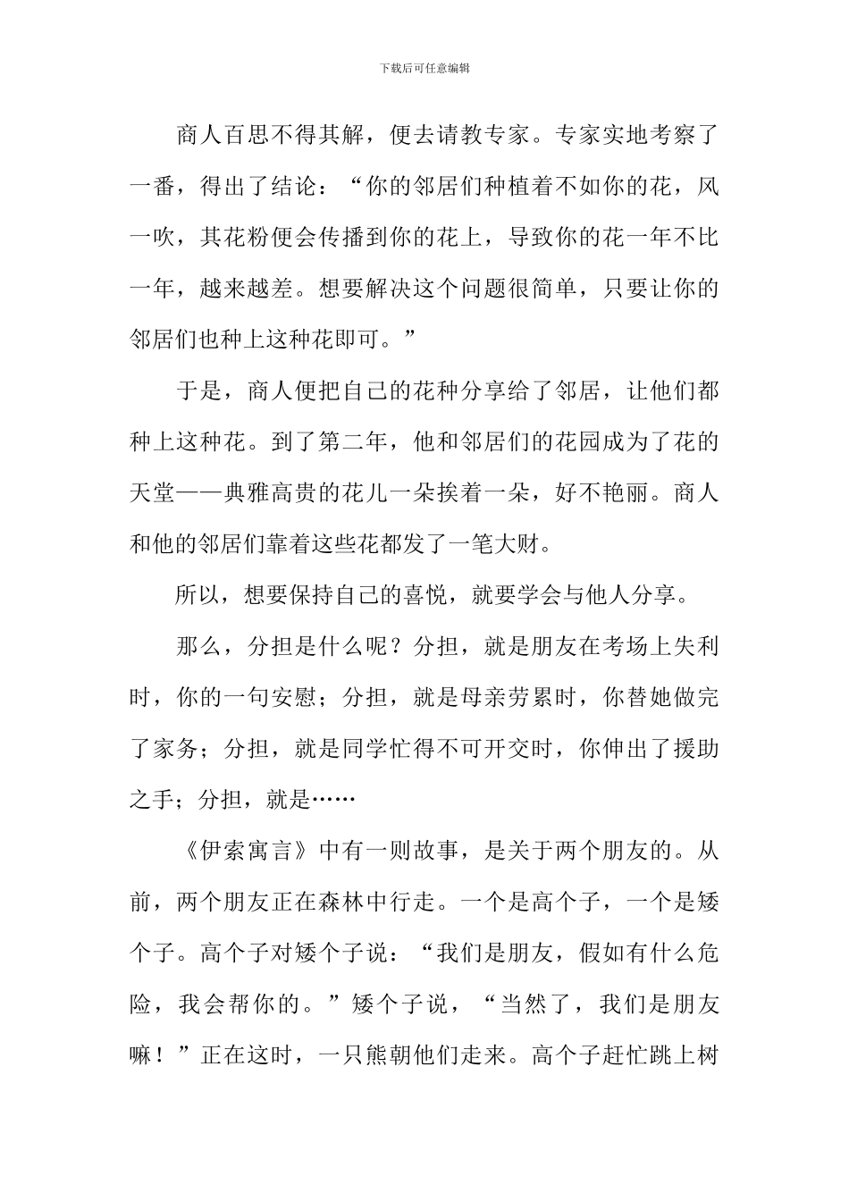 分享还是分担高中作文-1_第2页