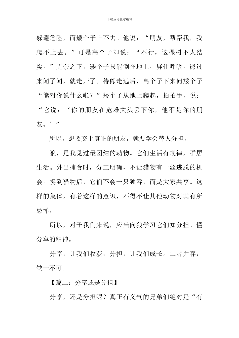 分享还是分担高中作文-1_第3页