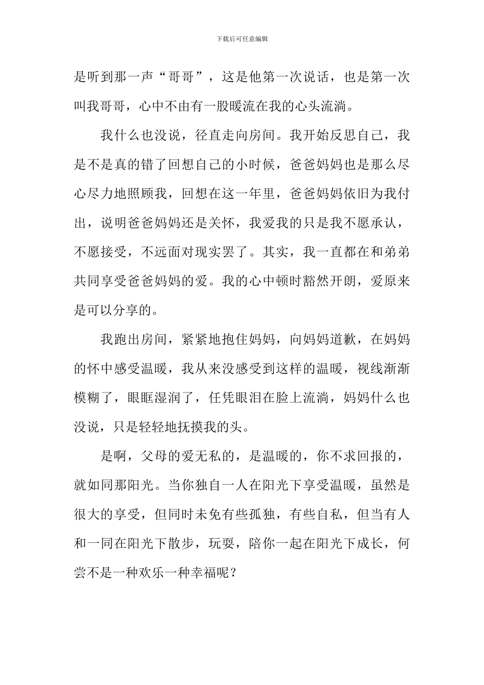 分享父母的爱作文1000字_第3页