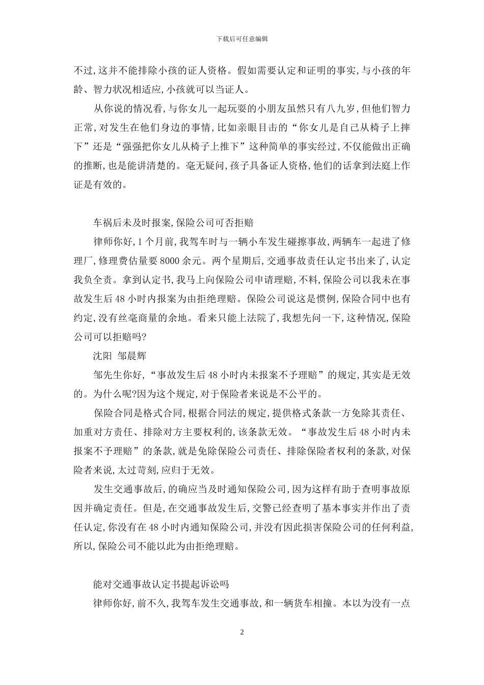 分居两地-这婚如何离-新婚姻法分居六个月_第2页