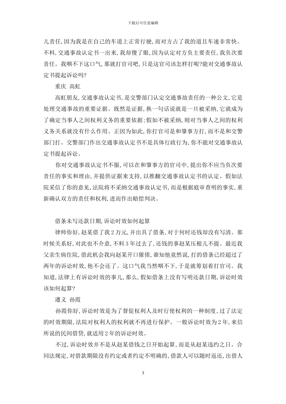 分居两地-这婚如何离-新婚姻法分居六个月_第3页