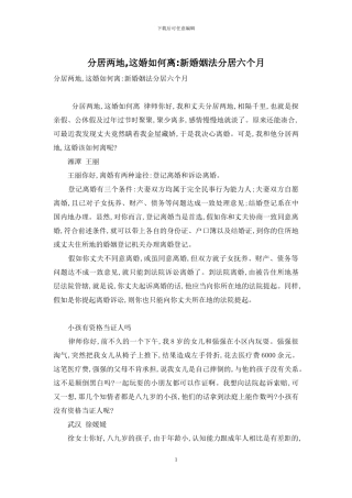 分居两地-这婚如何离-新婚姻法分居六个月