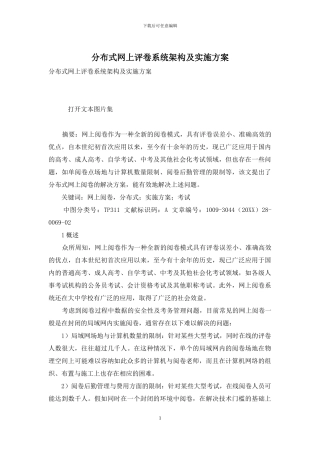 分布式网上评卷系统架构及实施方案