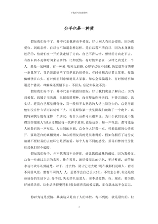 分手也是一种爱