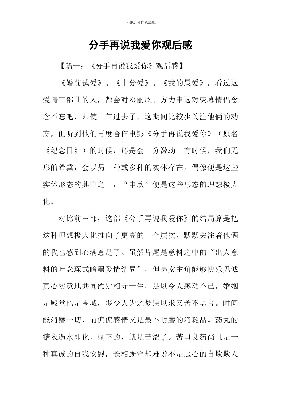 分手再说我爱你观后感_第1页