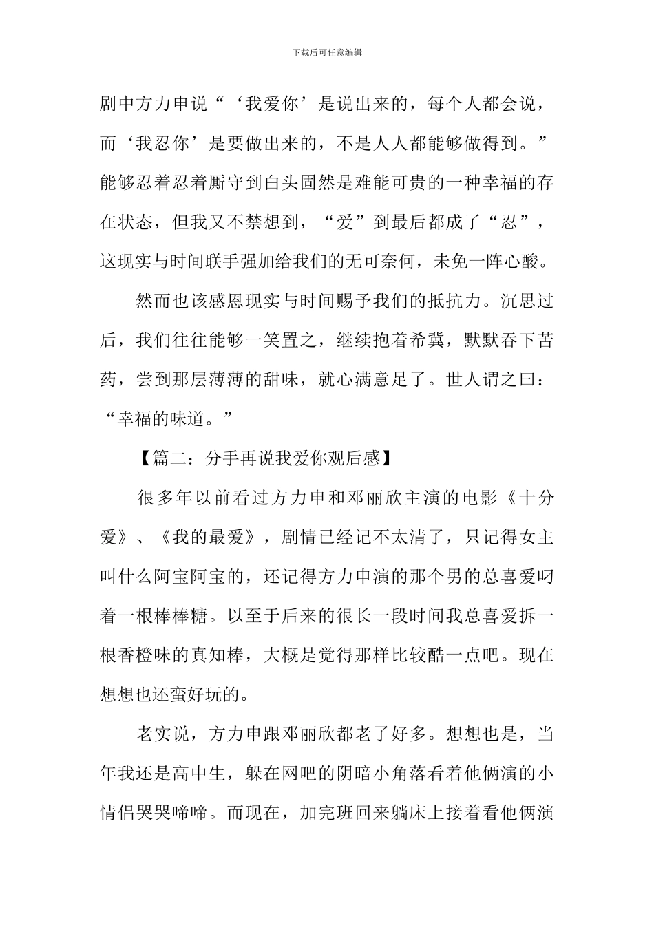 分手再说我爱你观后感_第2页