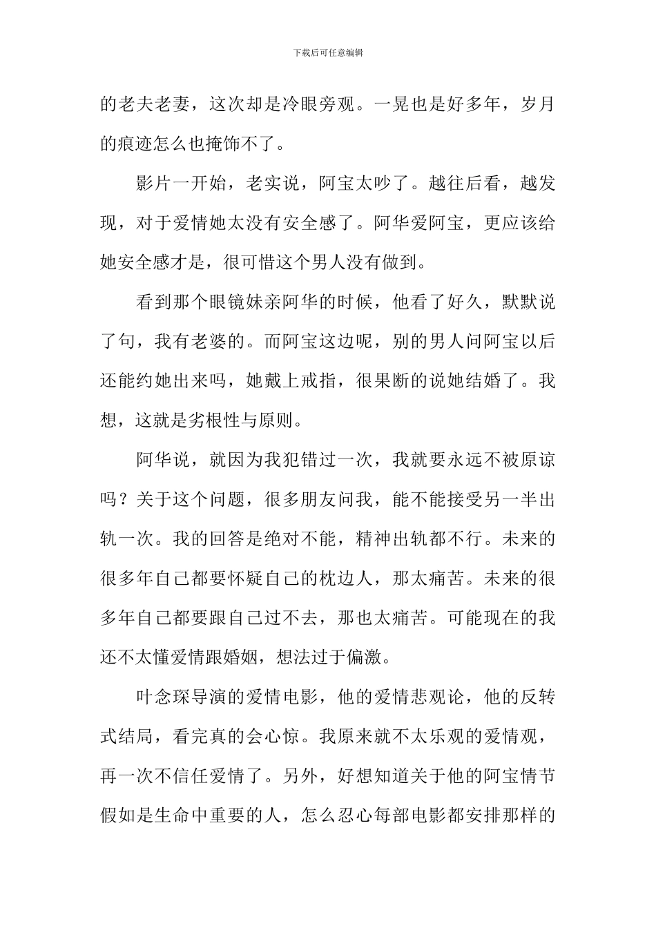 分手再说我爱你观后感_第3页