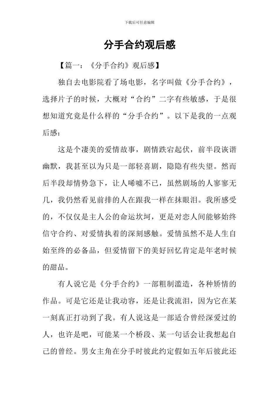 分手合约观后感_第1页