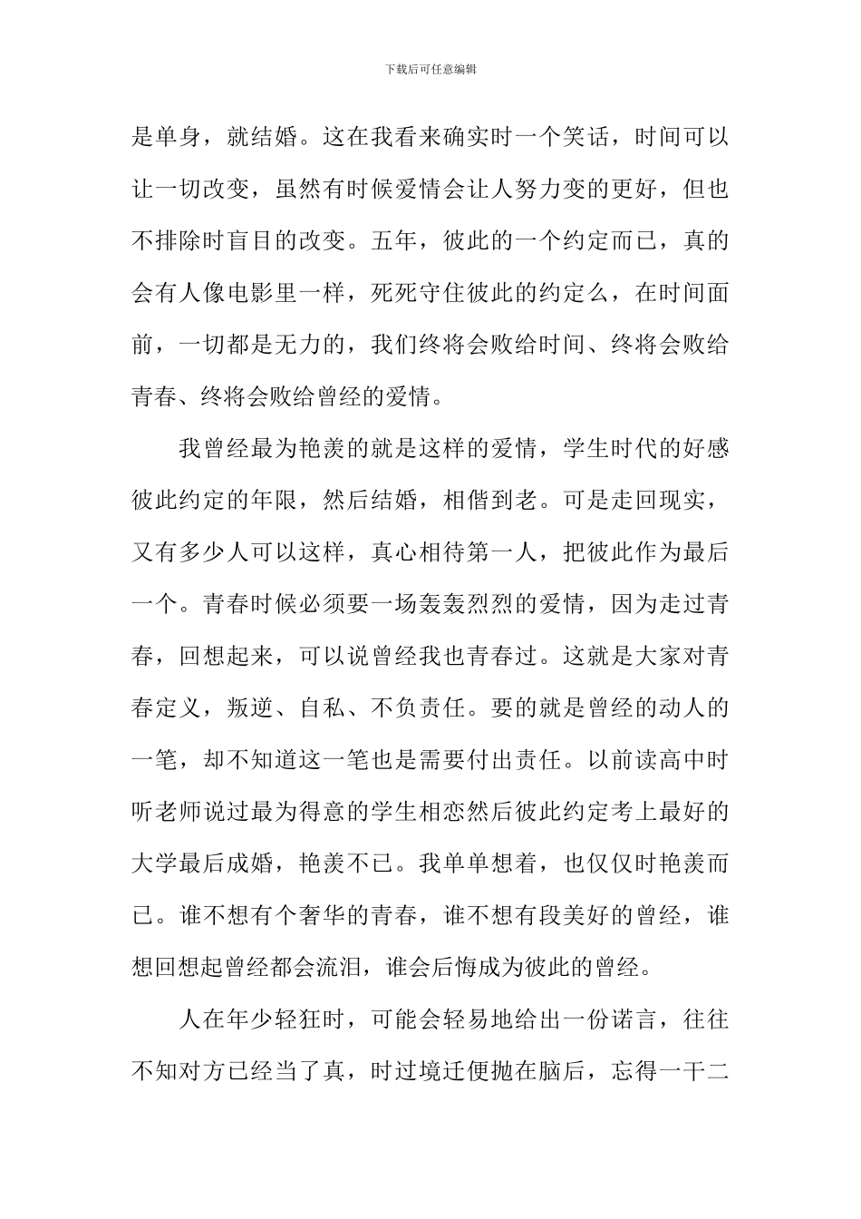 分手合约观后感_第2页